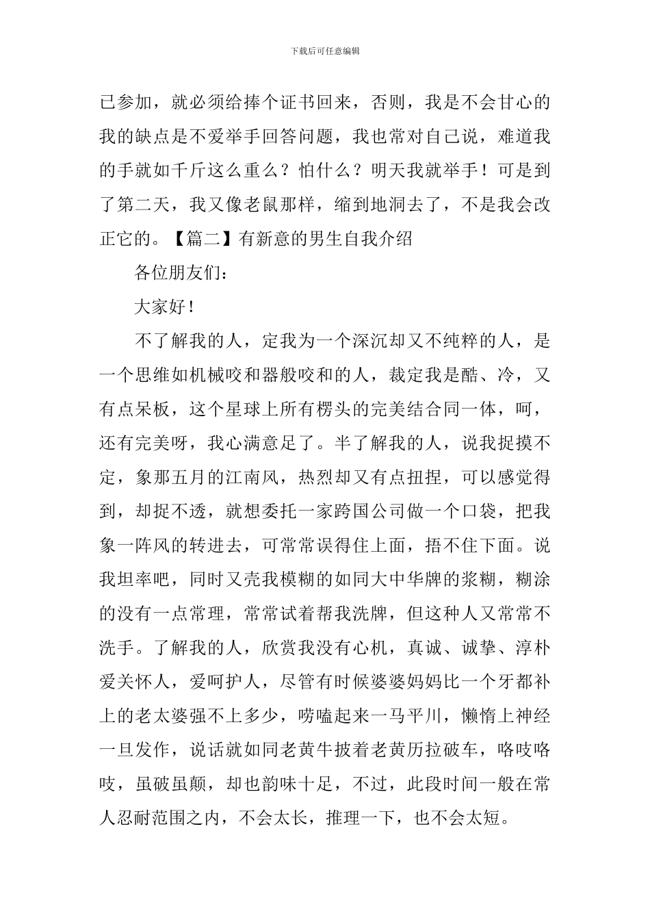 有新意的男生自我介绍_第2页