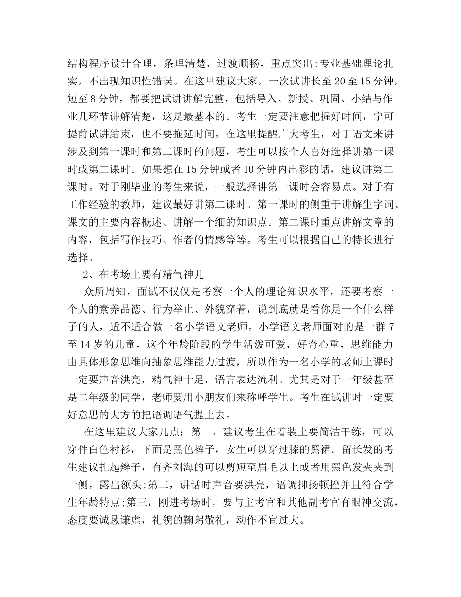 小学语文教师面试技巧 _第2页