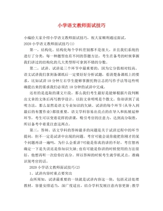 小学语文教师面试技巧 