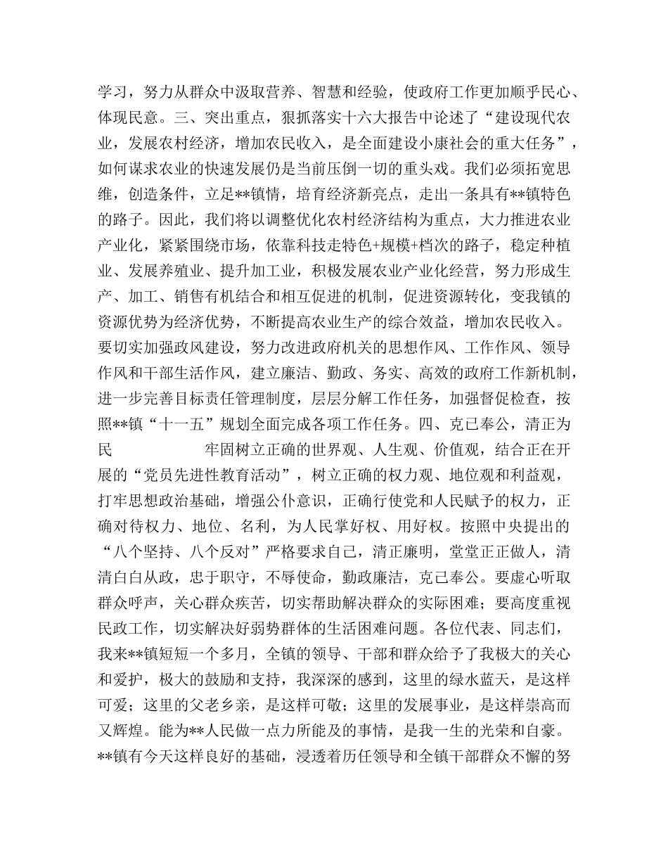 乡镇长就职演讲稿 _第2页