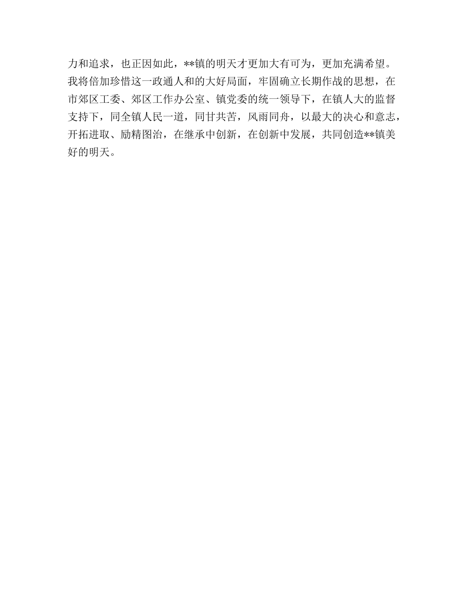 乡镇长就职演讲稿 _第3页