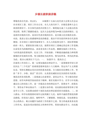 乡镇长就职演讲稿 