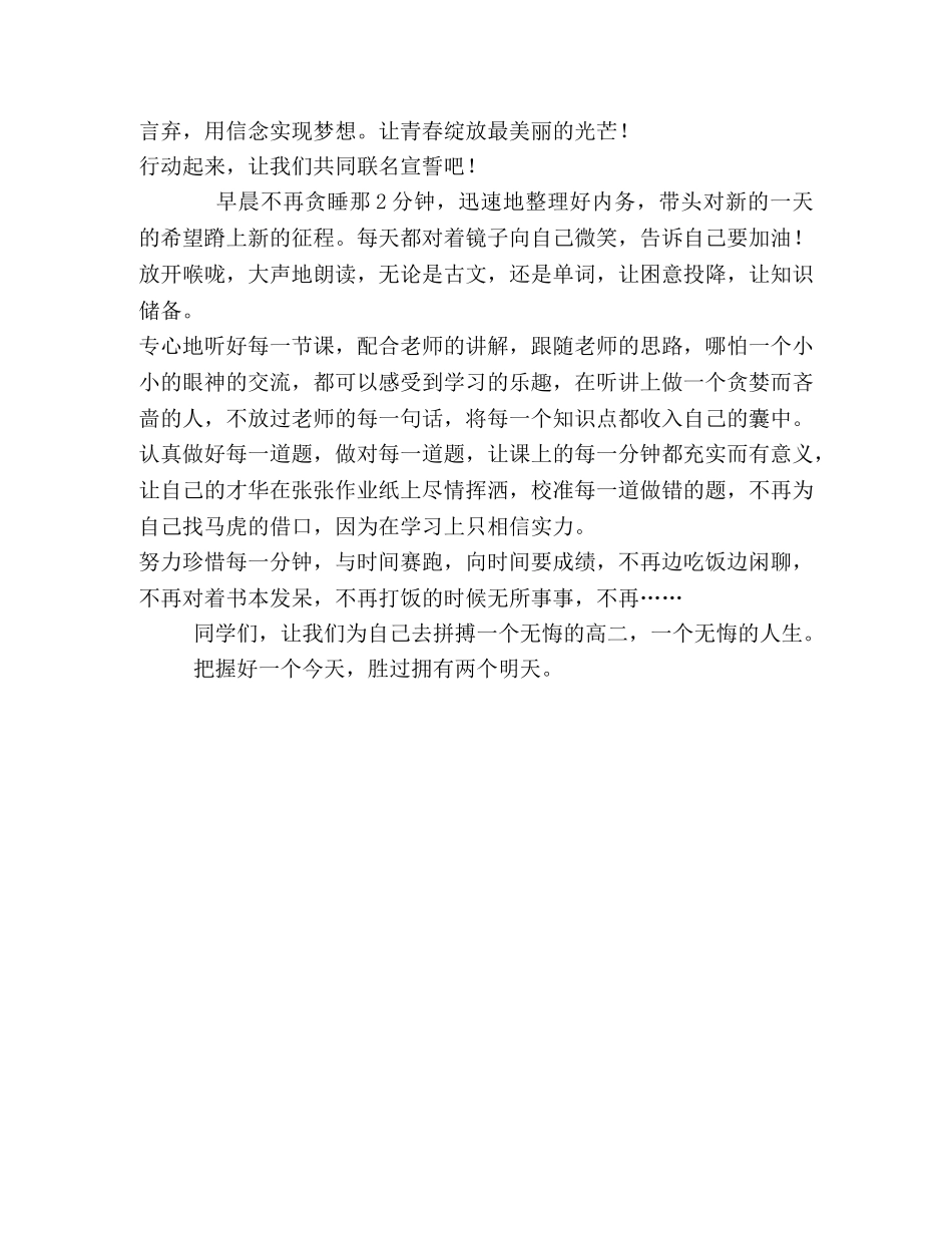 高考冲刺决心书范文 _第2页