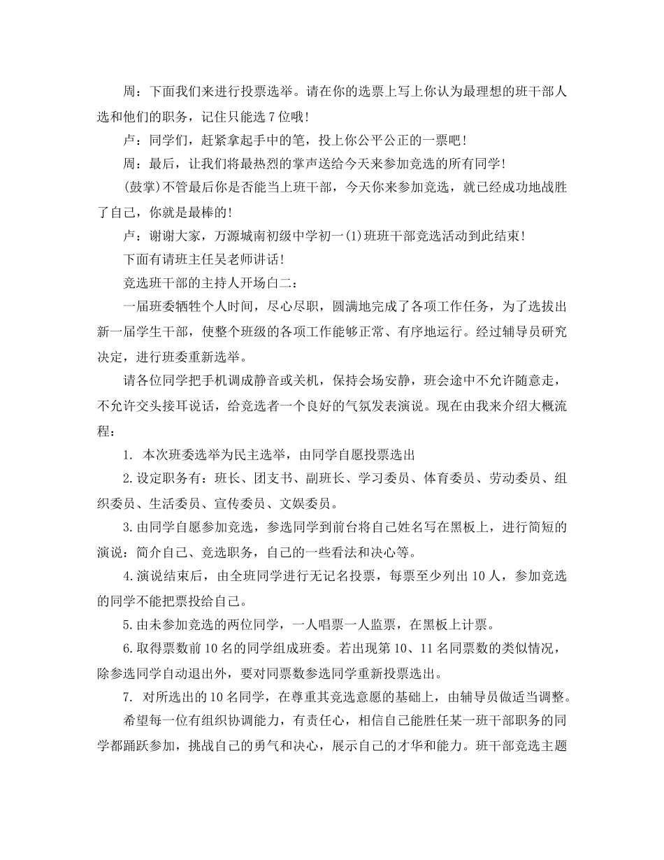 竞选大会主持人开场白 _第2页