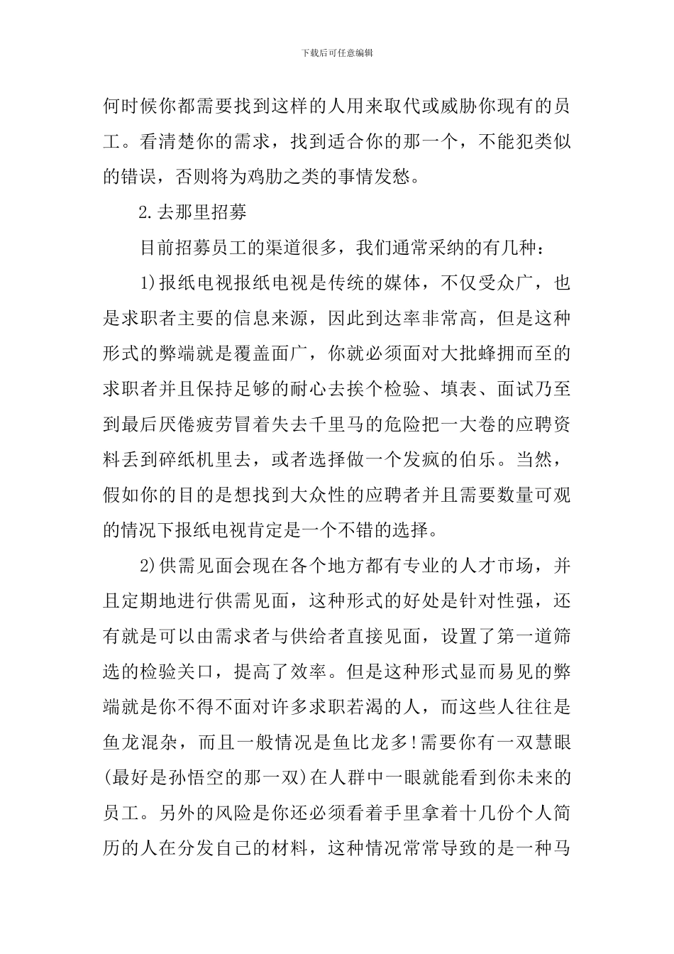 做人力资源的人员心得体会3篇_第2页