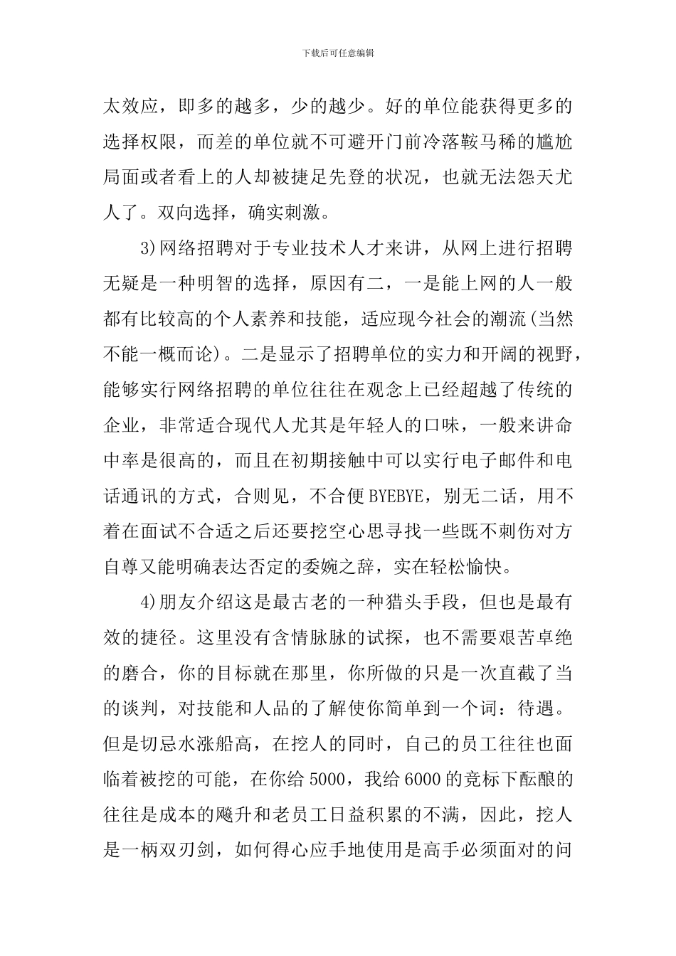 做人力资源的人员心得体会3篇_第3页