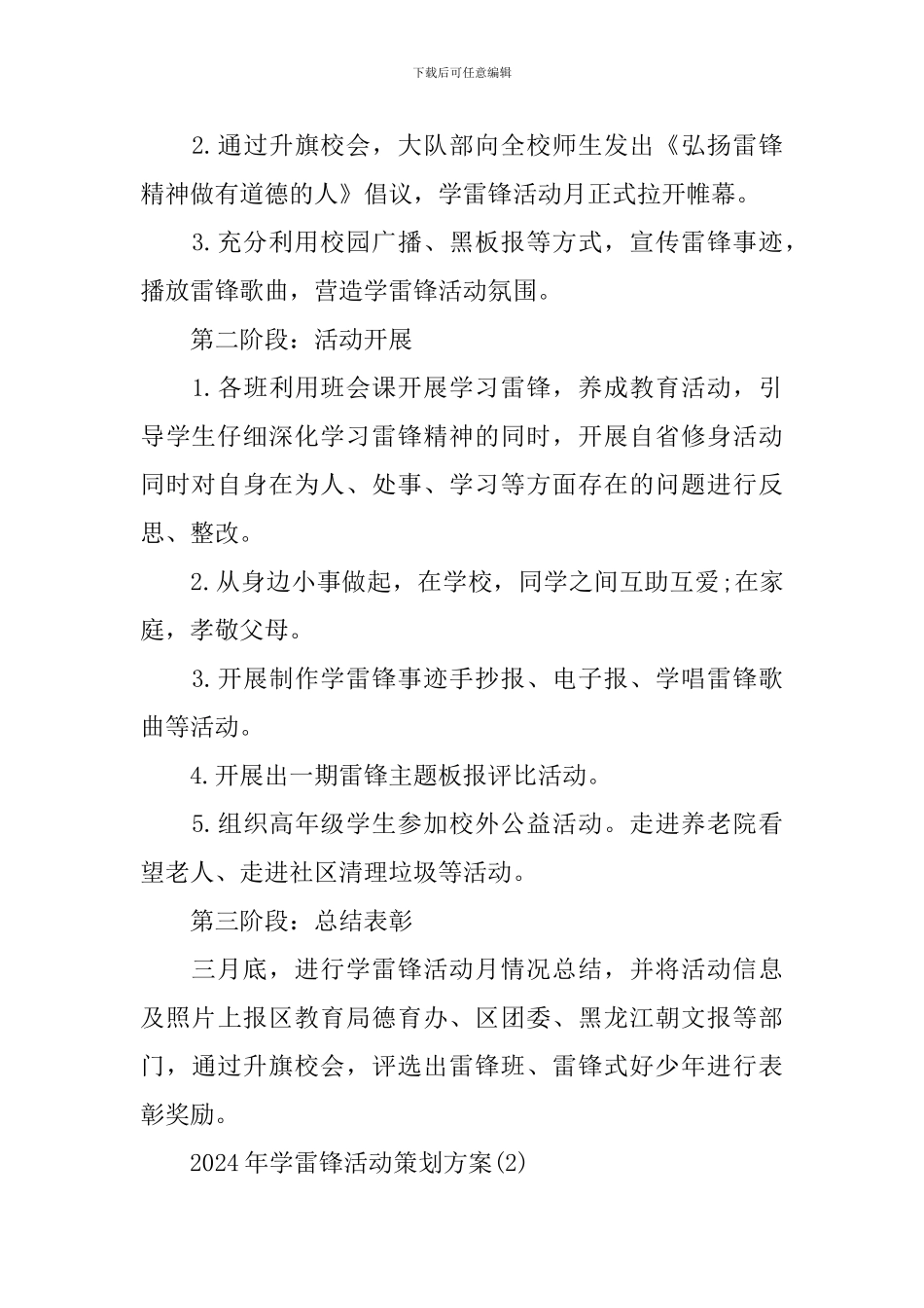 2024年学雷锋活动策划方案_第2页