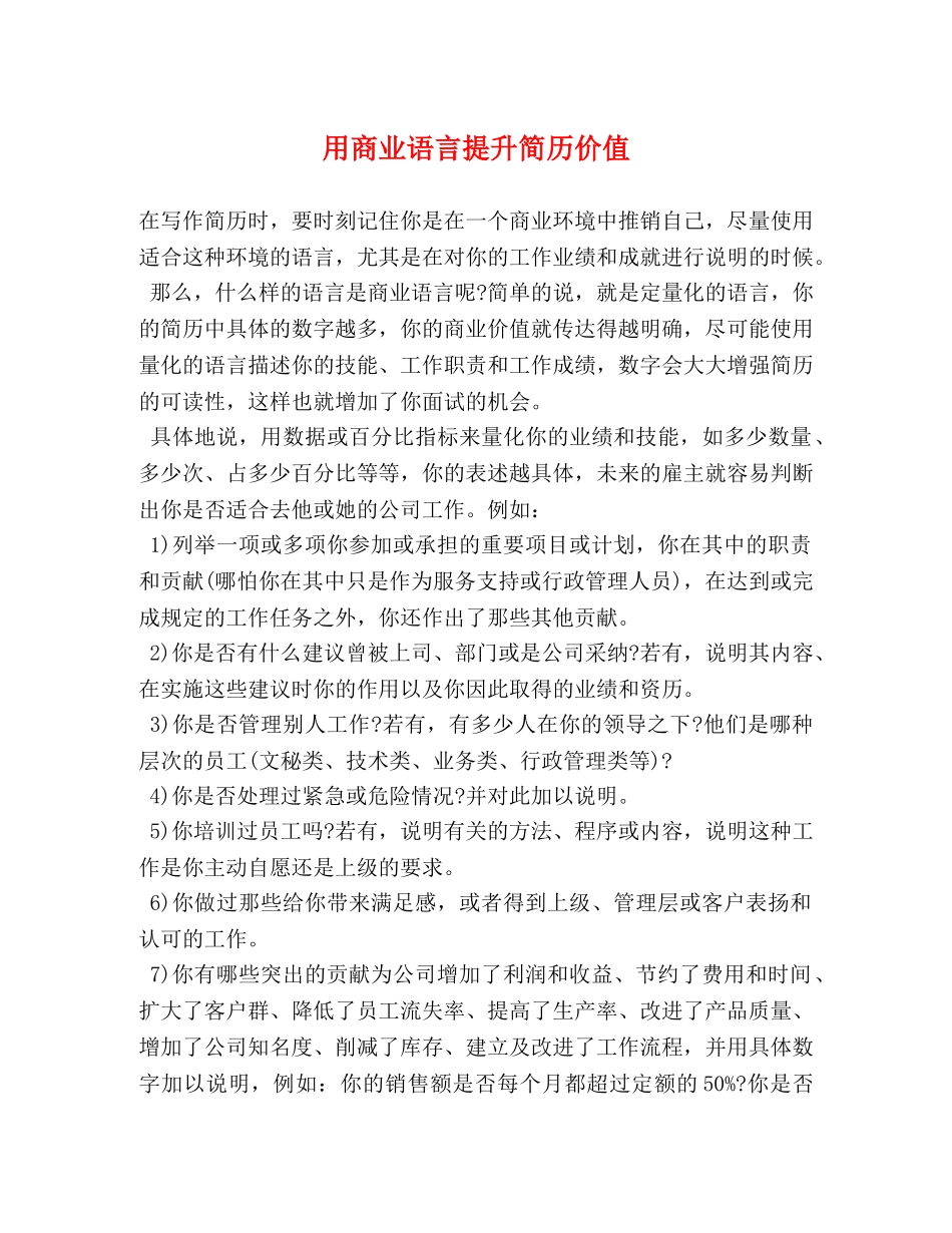 用商业语言提升简历价值 _第1页