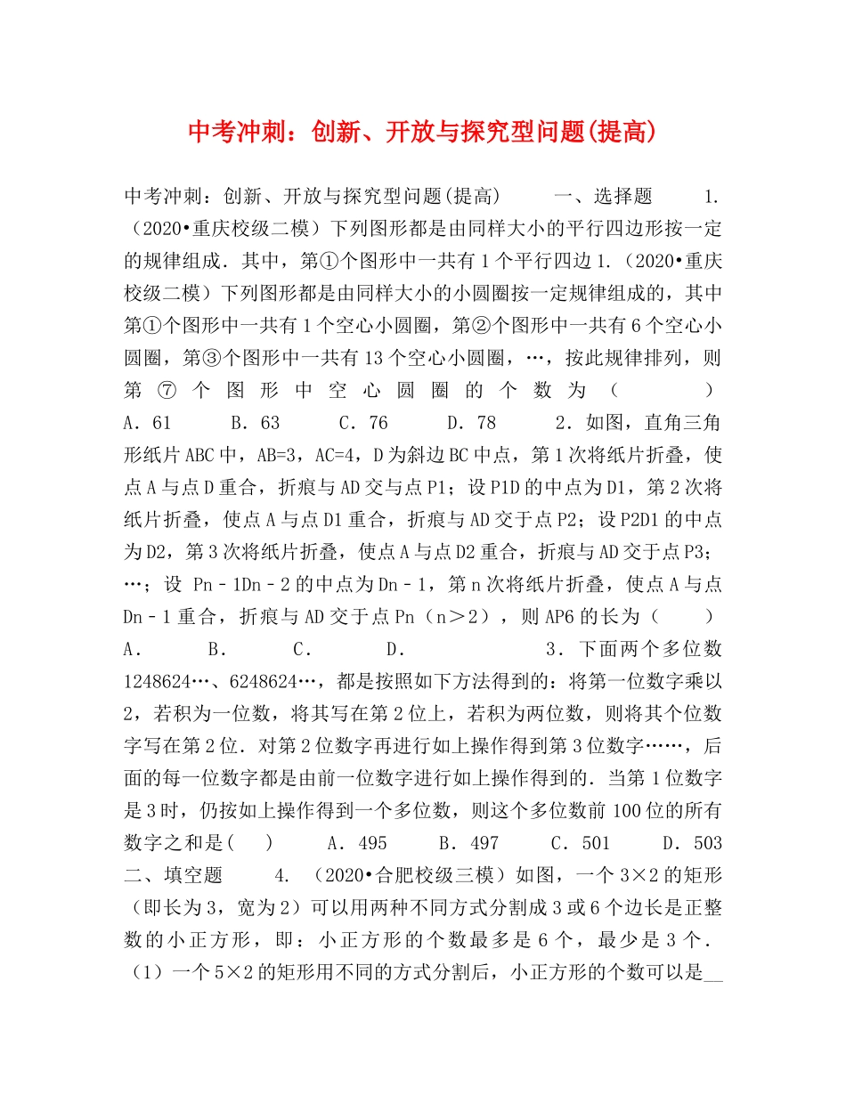 中考冲刺创新、开放与探究型问题(提高) _第1页
