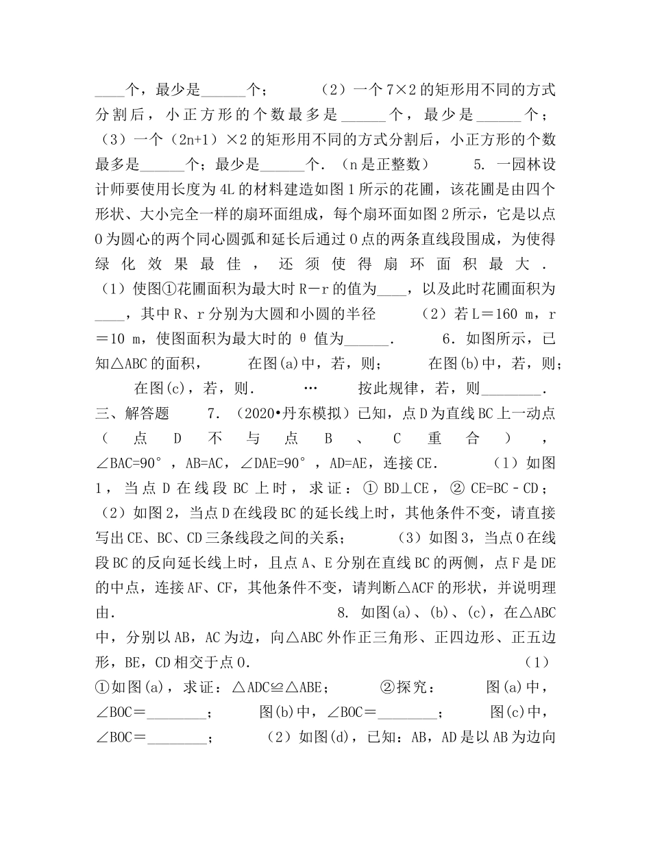 中考冲刺创新、开放与探究型问题(提高) _第2页