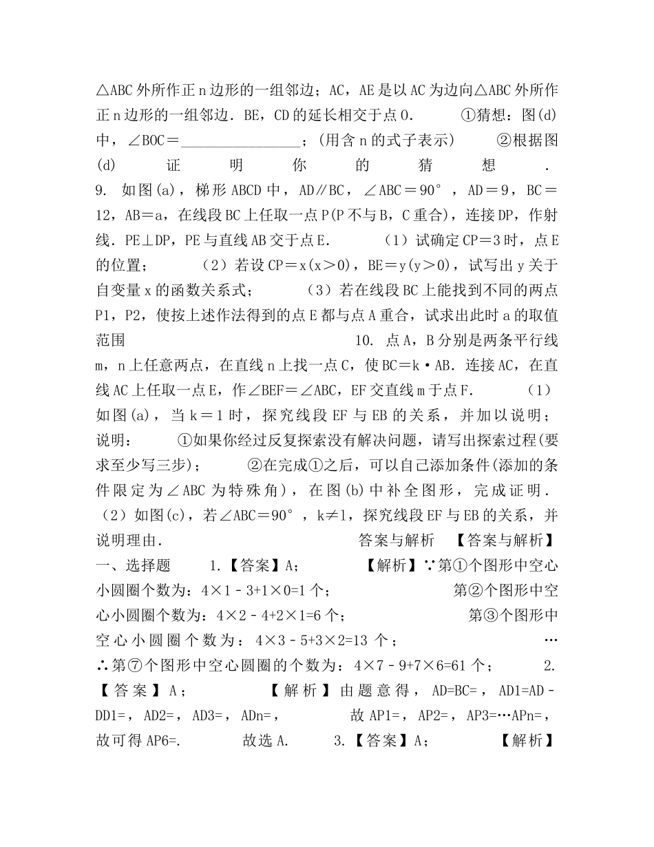 中考冲刺创新、开放与探究型问题(提高) _第3页