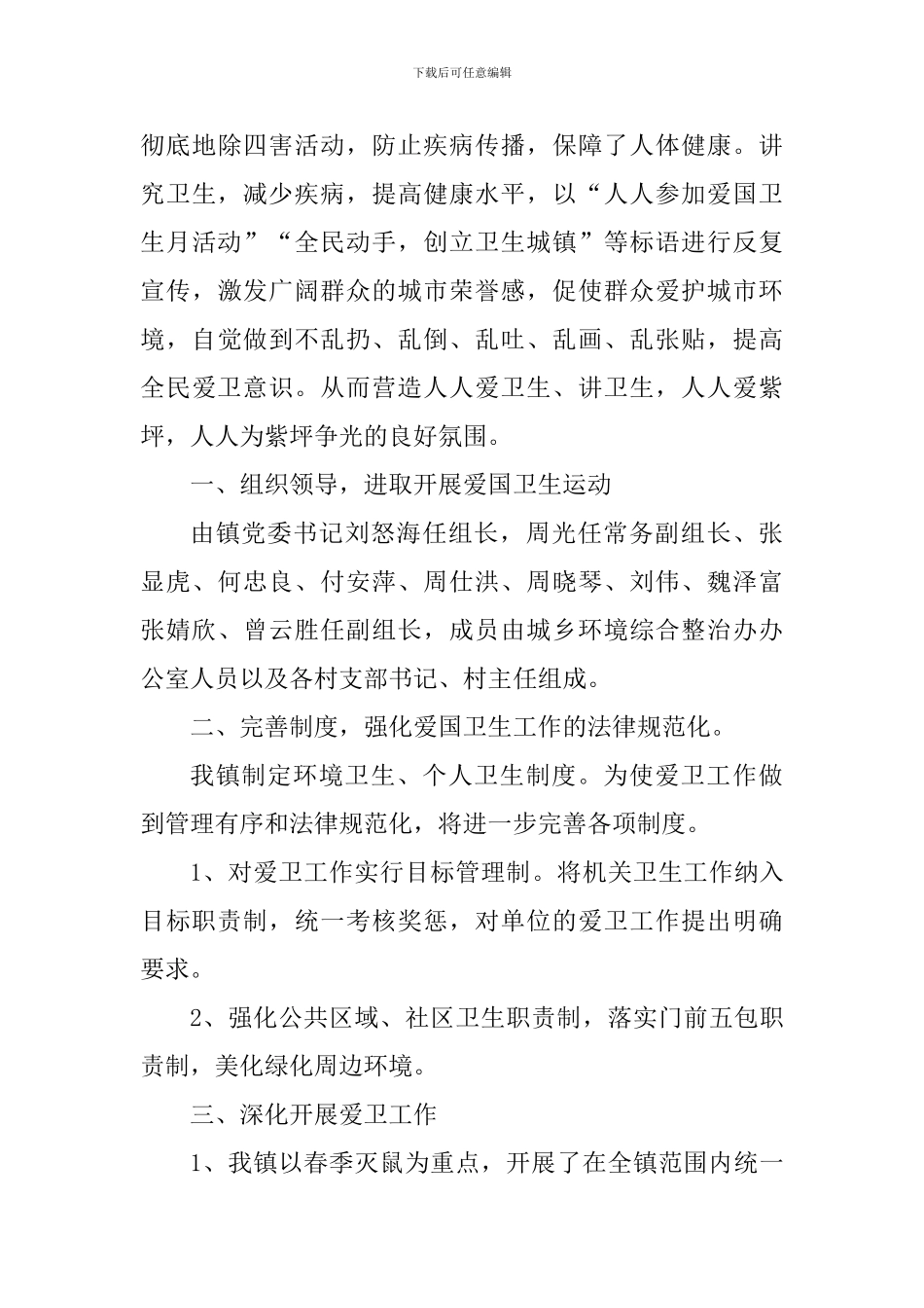 2024年爱国卫生月主题活动心得体会_第3页