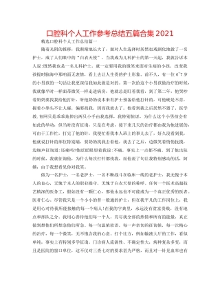 口腔科个人工作参考总结五篇合集2024 