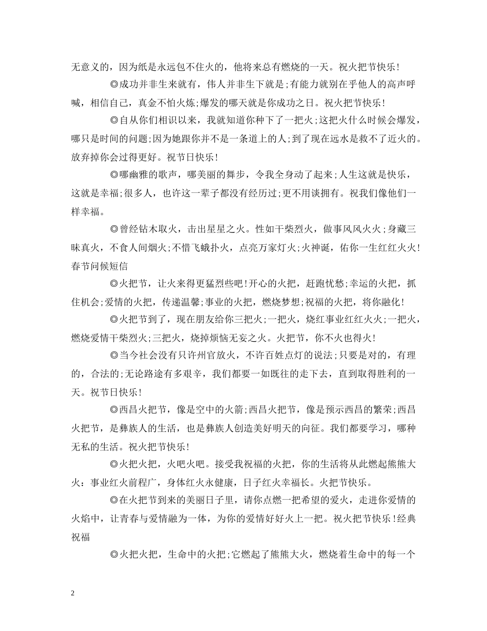 火把节2024最新祝福语  祝福火把节的话 _第2页