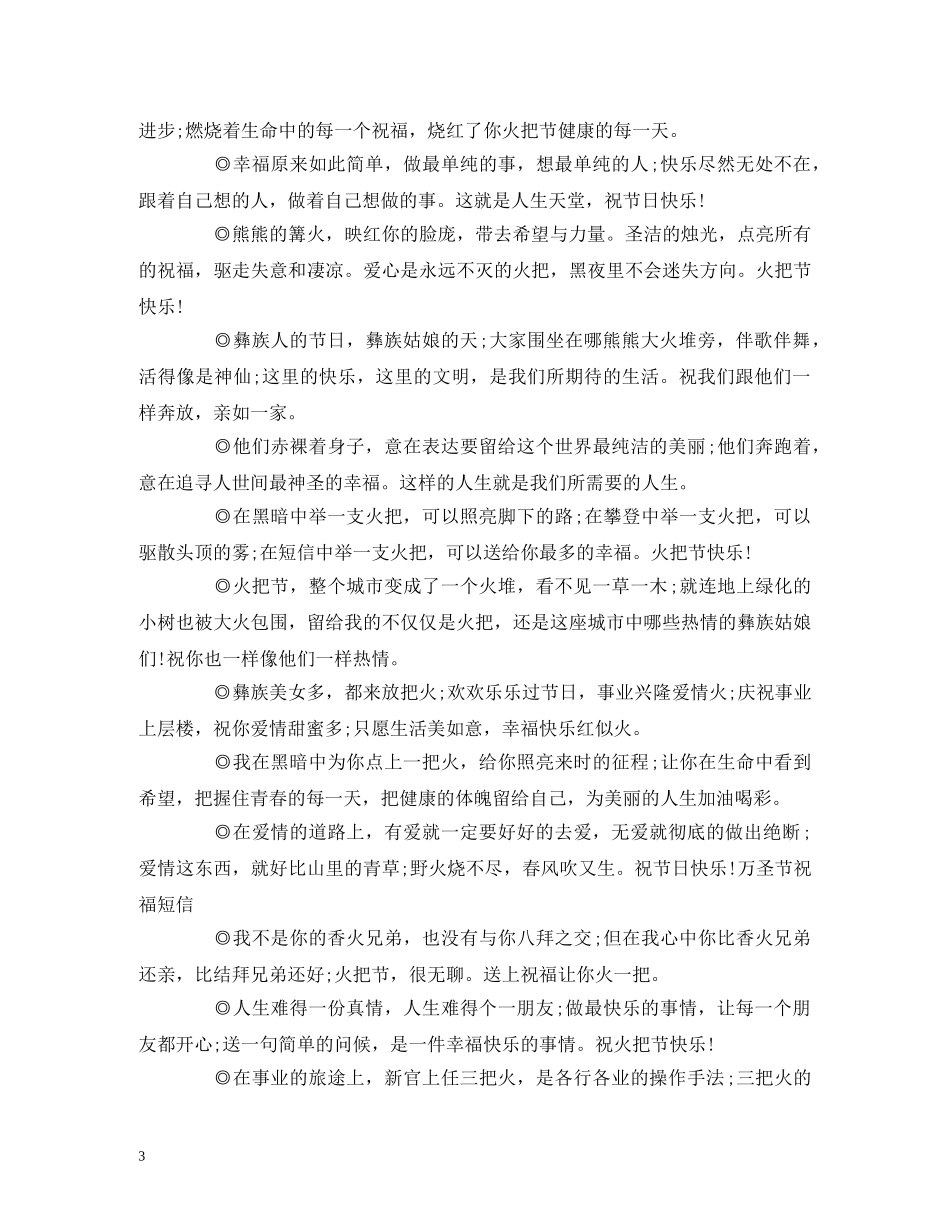 火把节2024最新祝福语  祝福火把节的话 _第3页