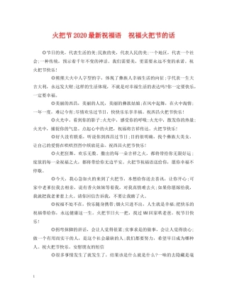 火把节2024最新祝福语  祝福火把节的话 