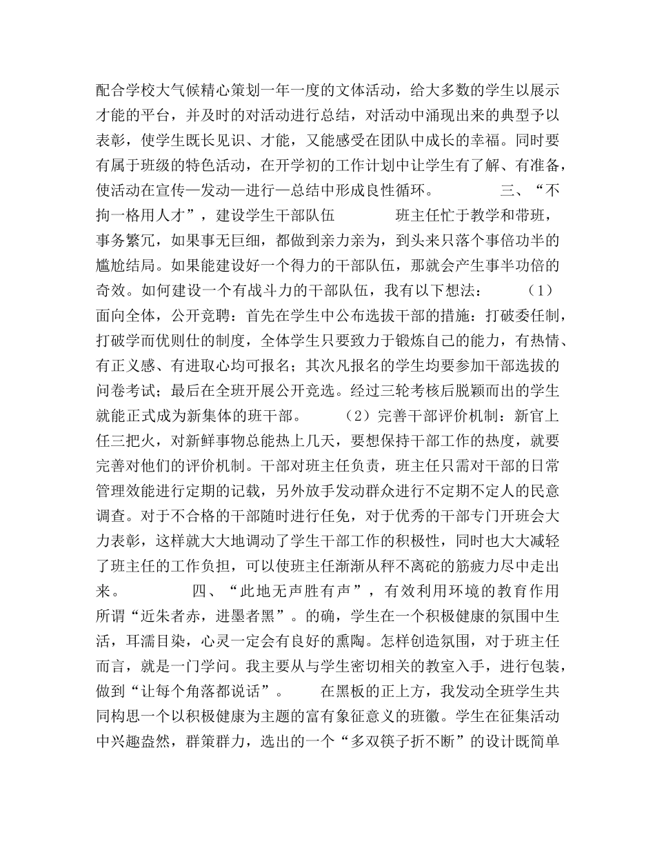 让班主任从“秤不离砣”走向“遥控指挥” _第2页