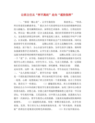 让班主任从“秤不离砣”走向“遥控指挥” 