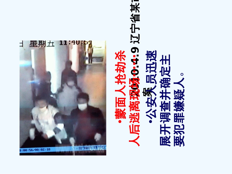七年级英语下册 Unit7 What does he look like课件 人教新目标版_第1页
