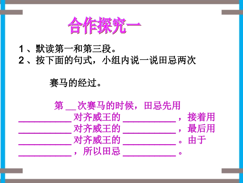 田忌赛马课件_第2页