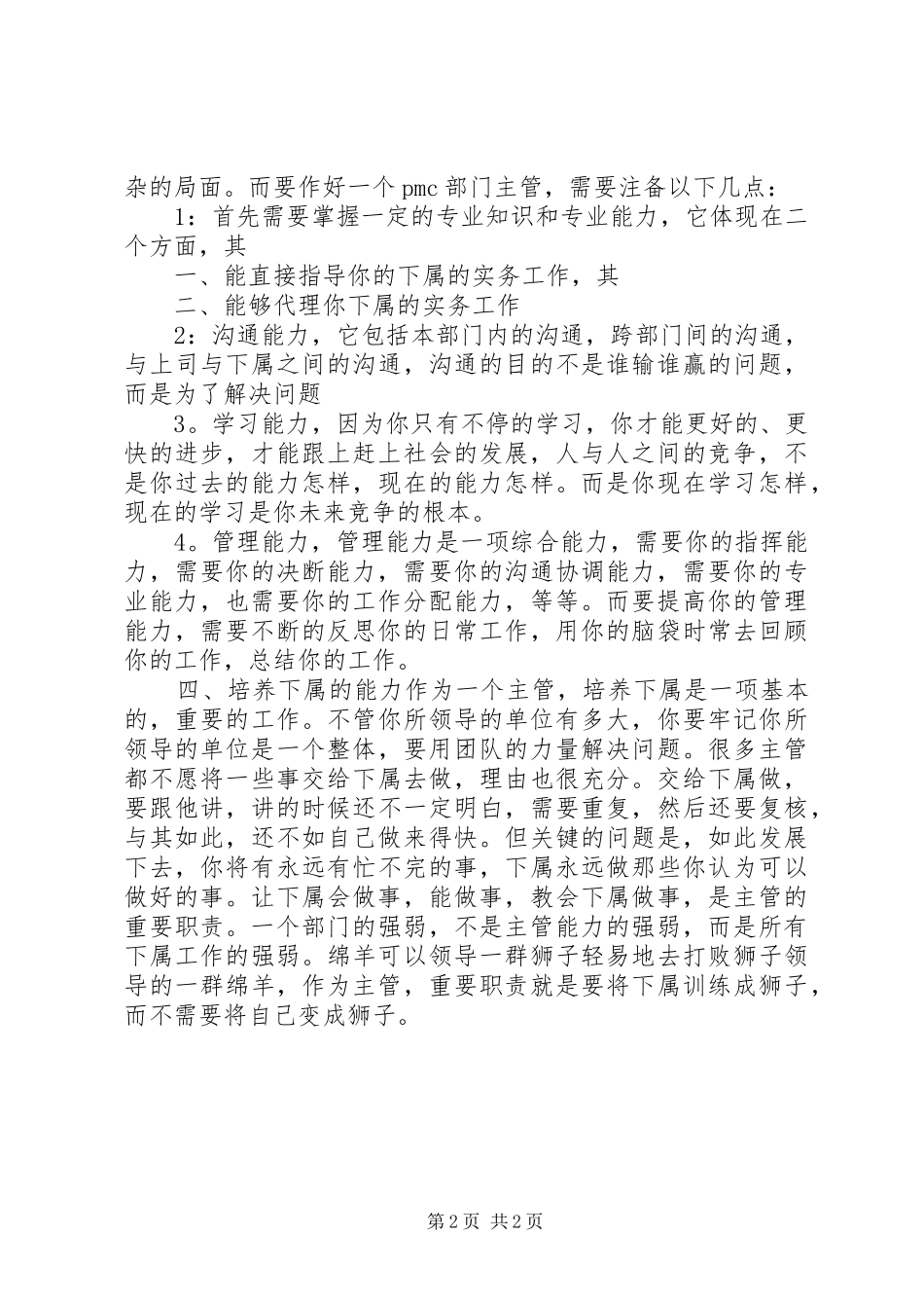 竞选部门主管演讲稿范文_第2页