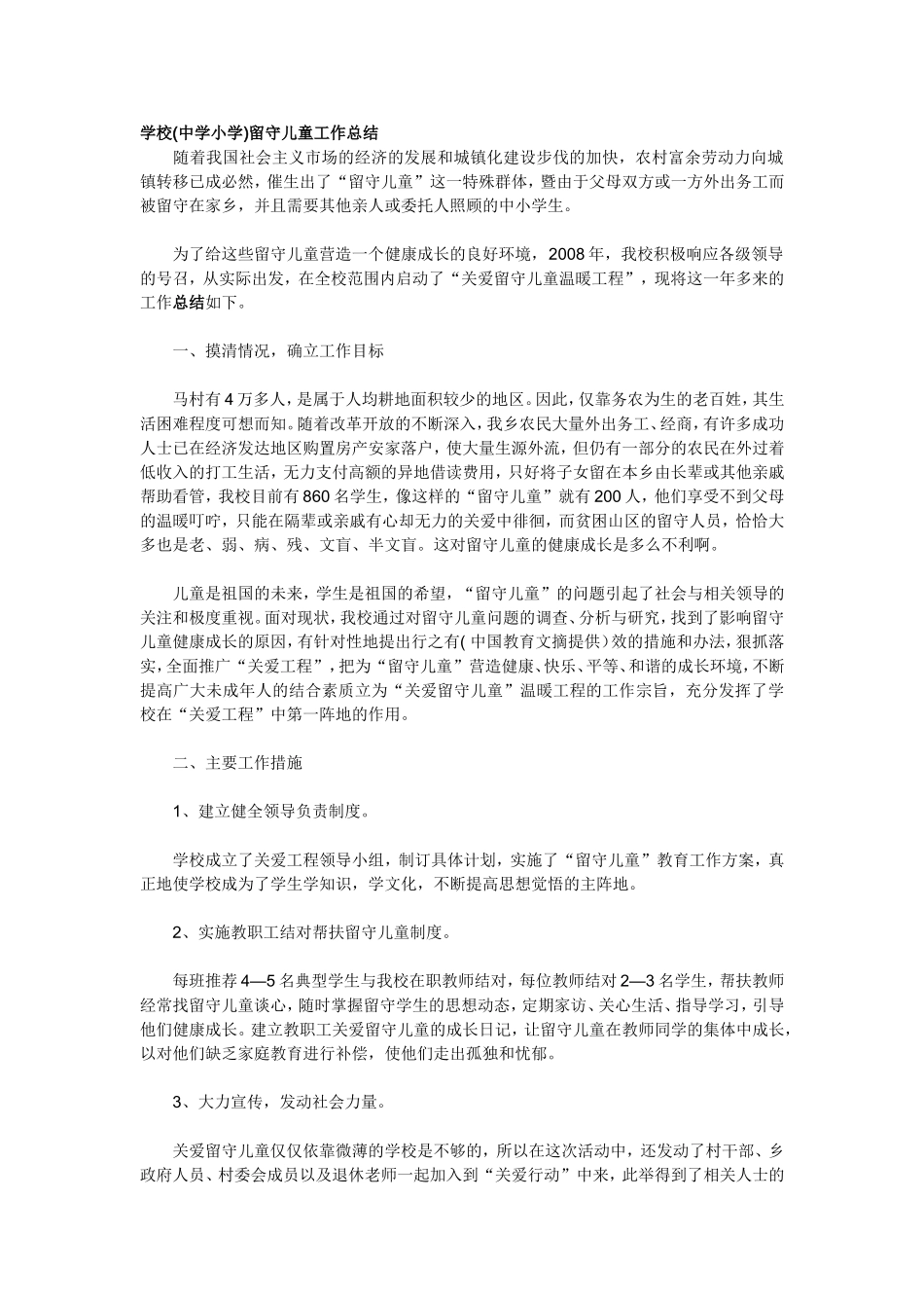 留守儿童教育_第1页