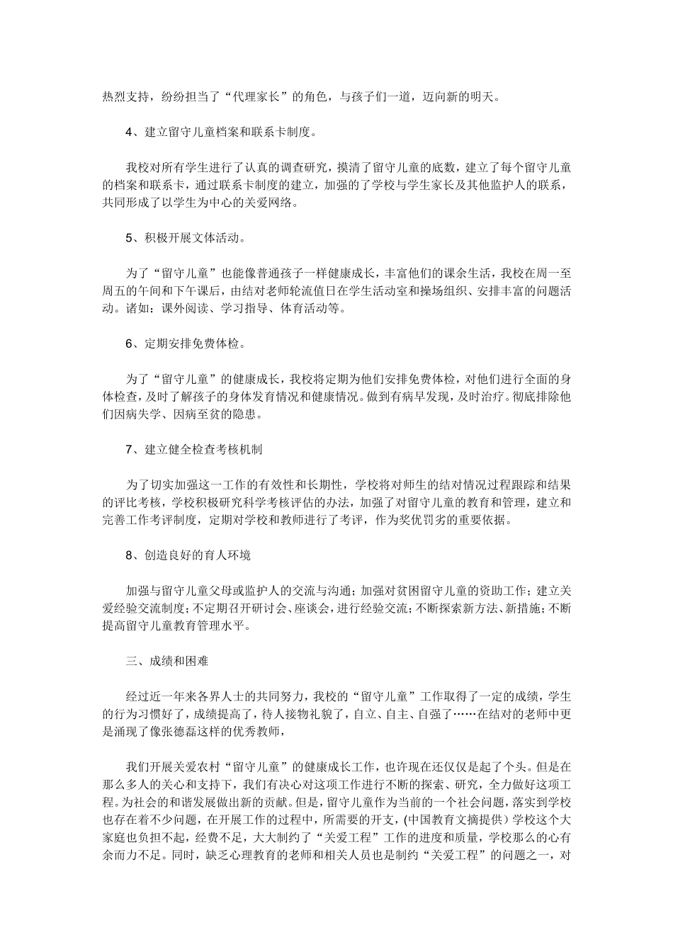 留守儿童教育_第2页