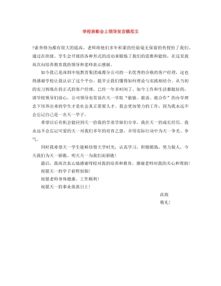 学校表彰会上领导发言稿范文 