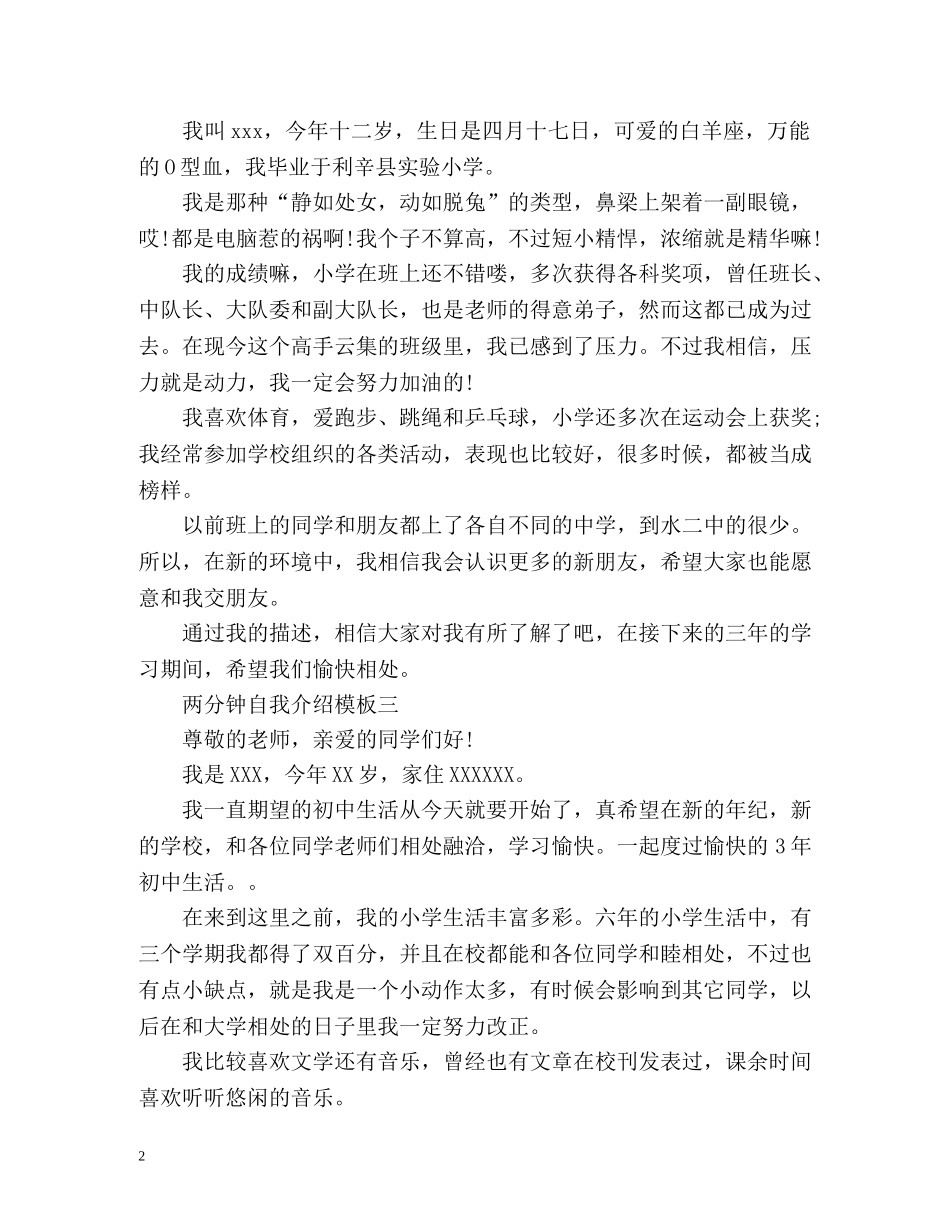 两分钟自我介绍 _第2页