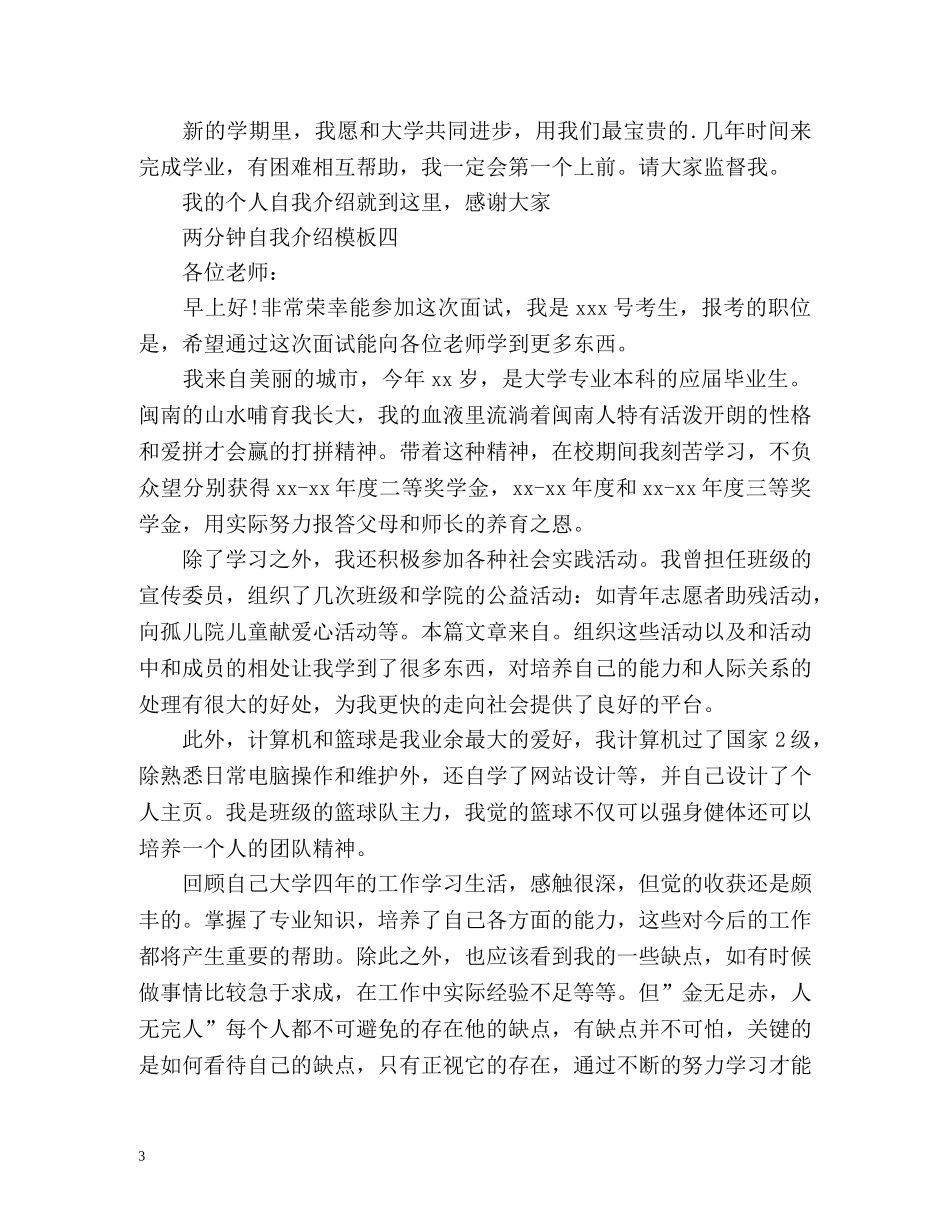 两分钟自我介绍 _第3页