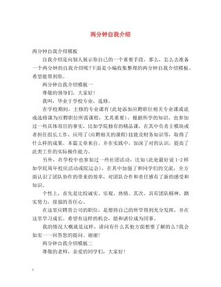 两分钟自我介绍 