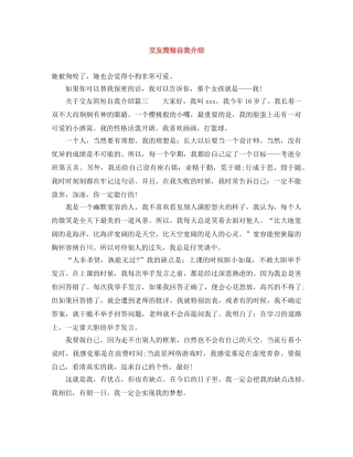 交友简短自我介绍 