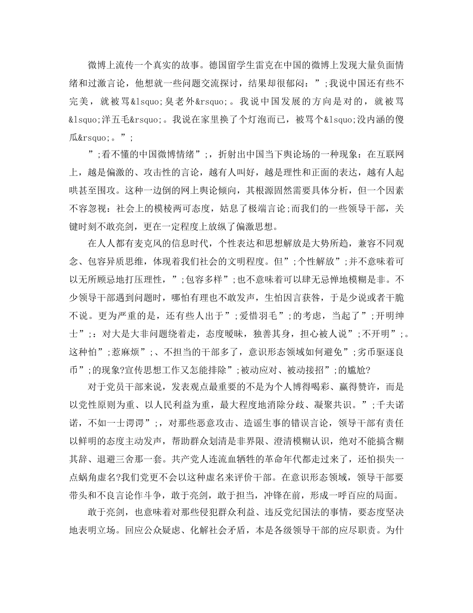 少数民族人民发声亮剑表态发言稿范文 _第2页