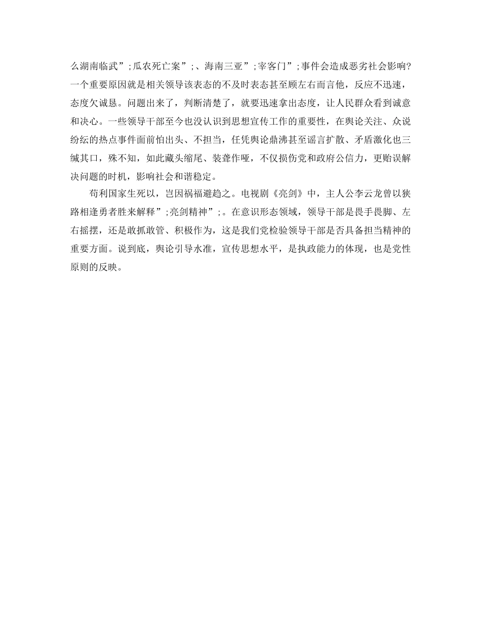 少数民族人民发声亮剑表态发言稿范文 _第3页