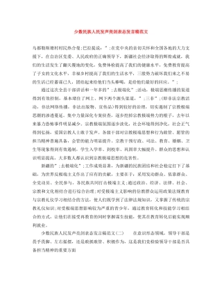 少数民族人民发声亮剑表态发言稿范文 