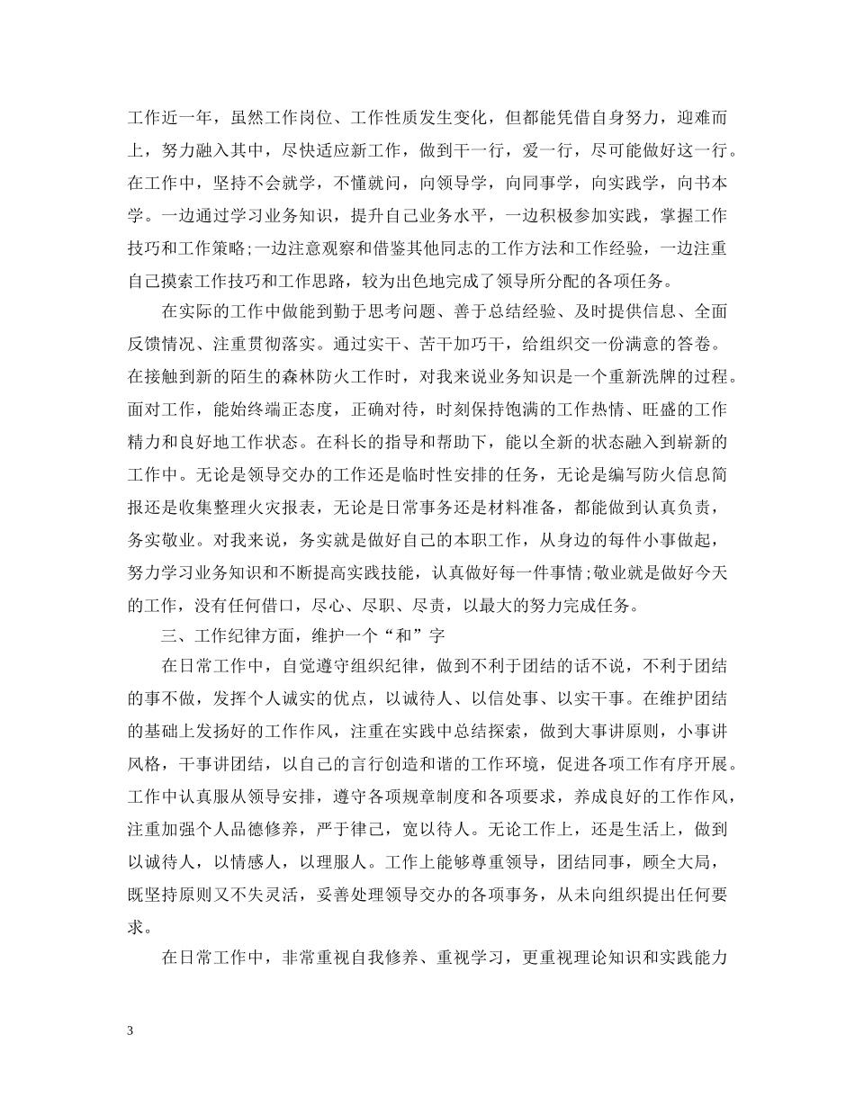 晋升个人鉴定 _第3页