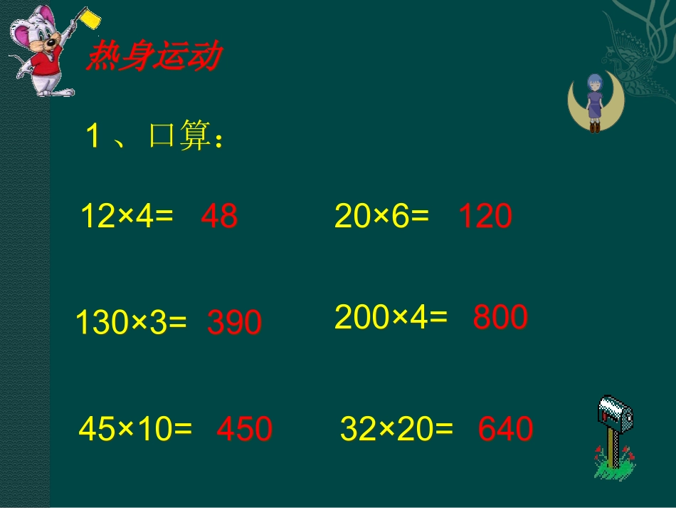 三位数乘两位数笔算乘法（第一课时）课件_第2页