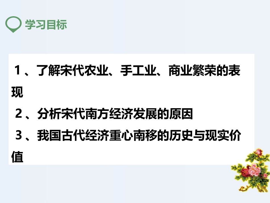 七下宋代经济的发展_第2页