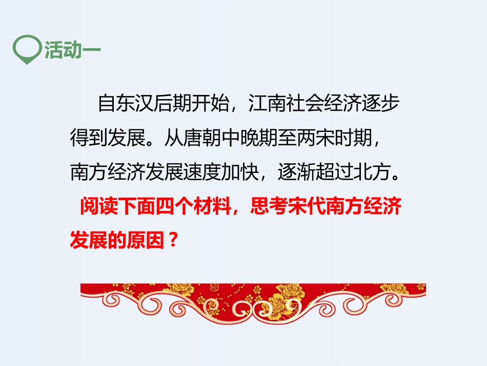 七下宋代经济的发展_第3页