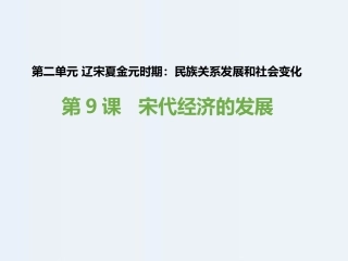 七下宋代经济的发展