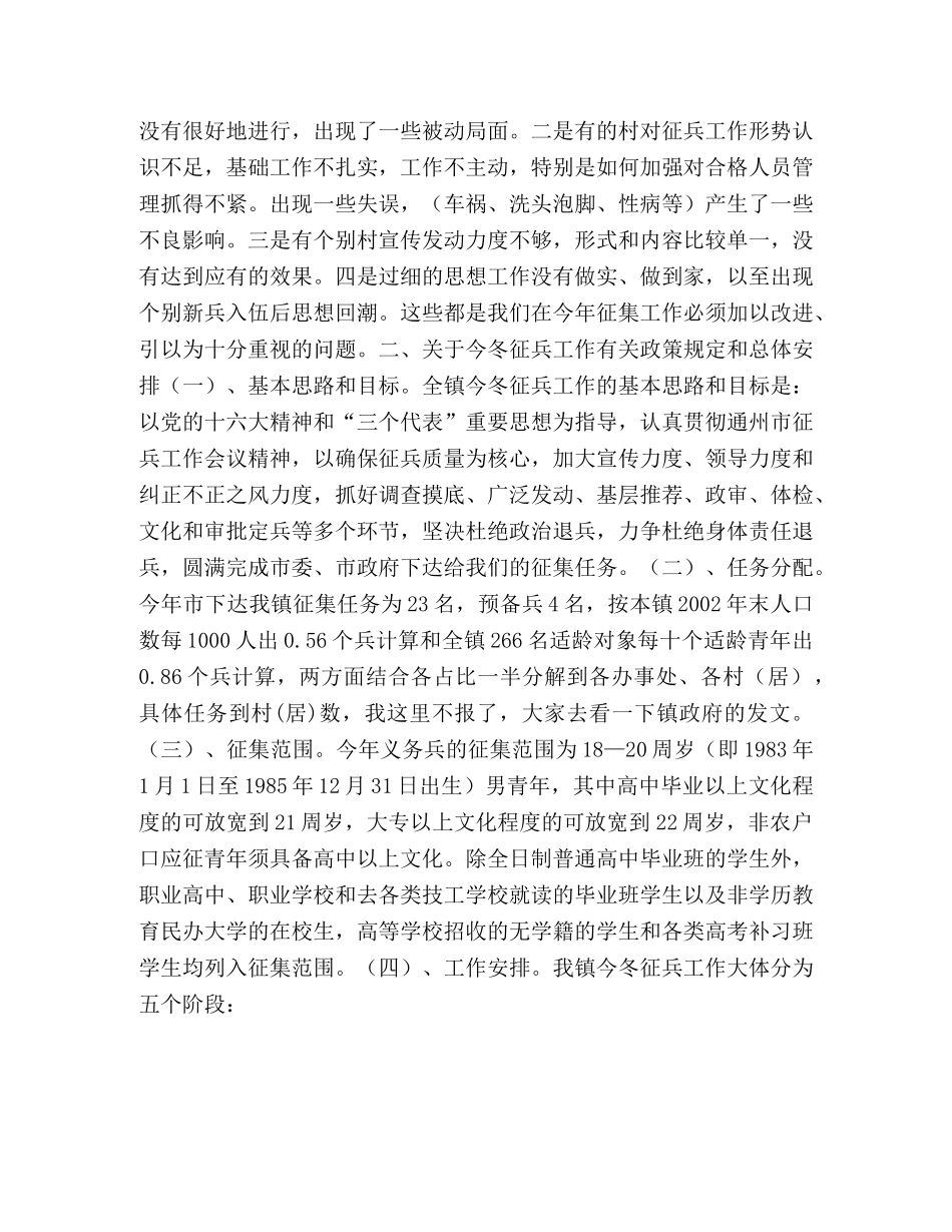 在四安镇征兵工作动员大会上的讲话 _第2页