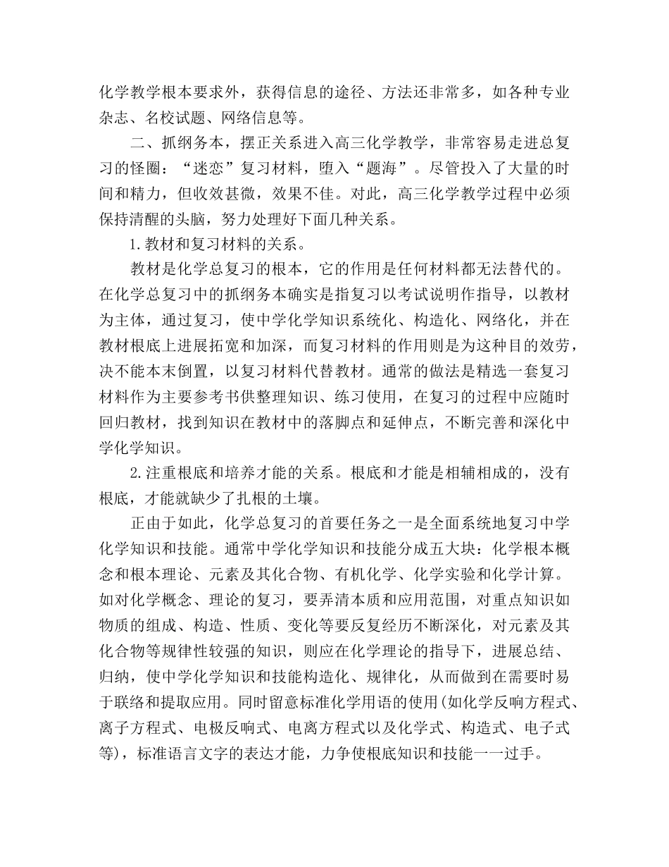 高三化学教师教学工作参考总结范文（通用） _第2页