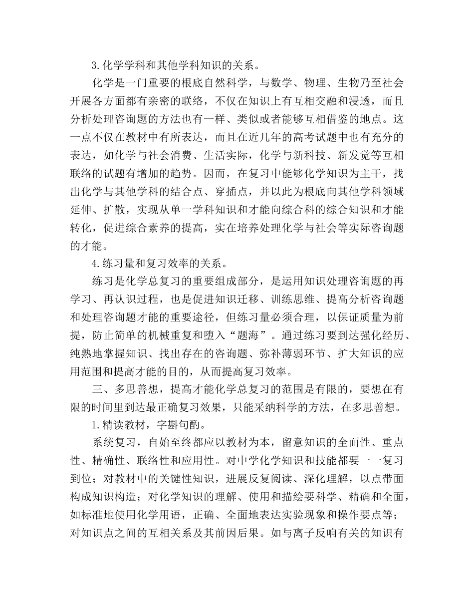高三化学教师教学工作参考总结范文（通用） _第3页
