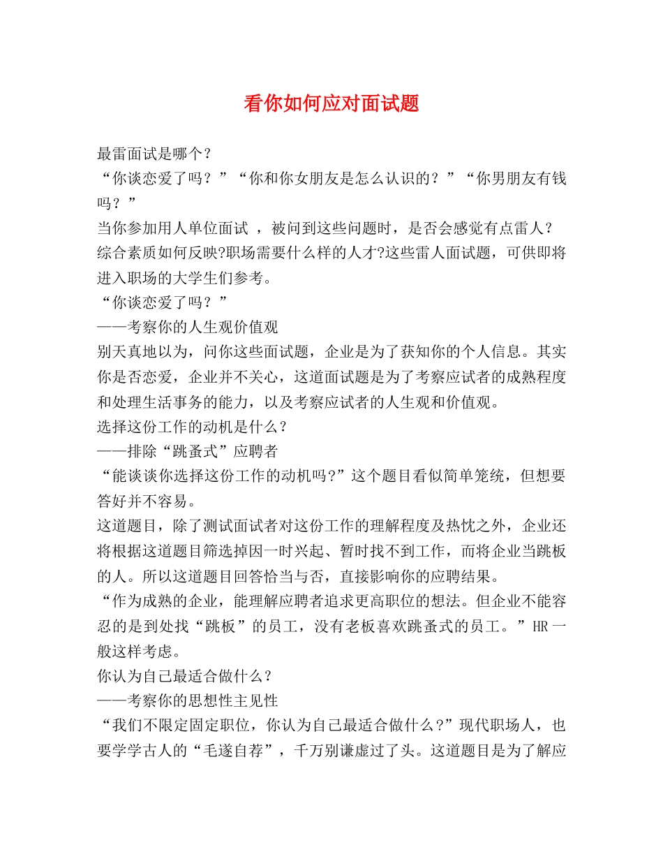 看你如何应对面试题 _第1页