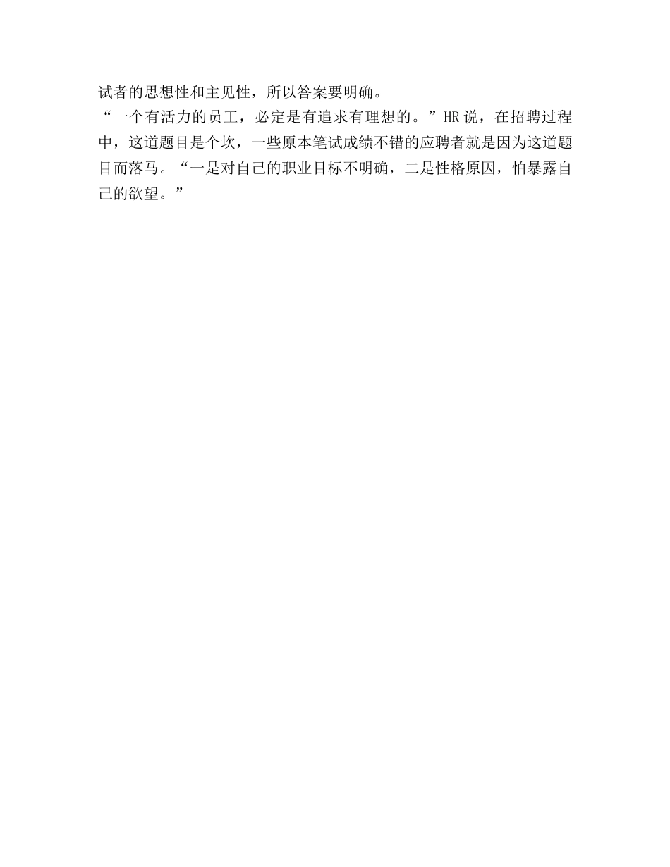 看你如何应对面试题 _第2页