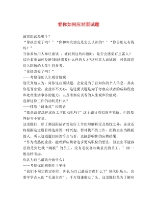 看你如何应对面试题 