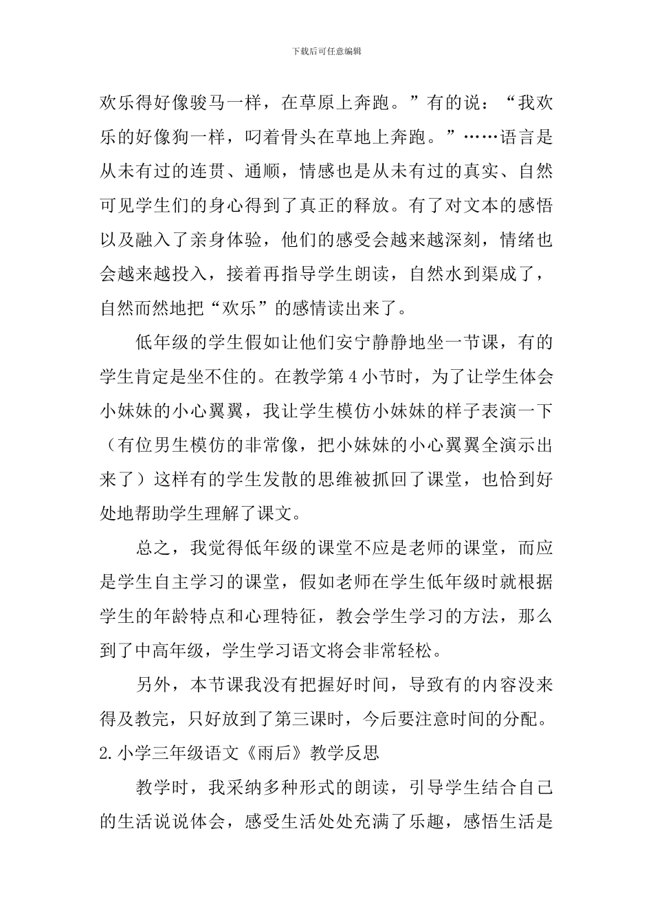 小学三年级语文《雨后》教学反思_第2页