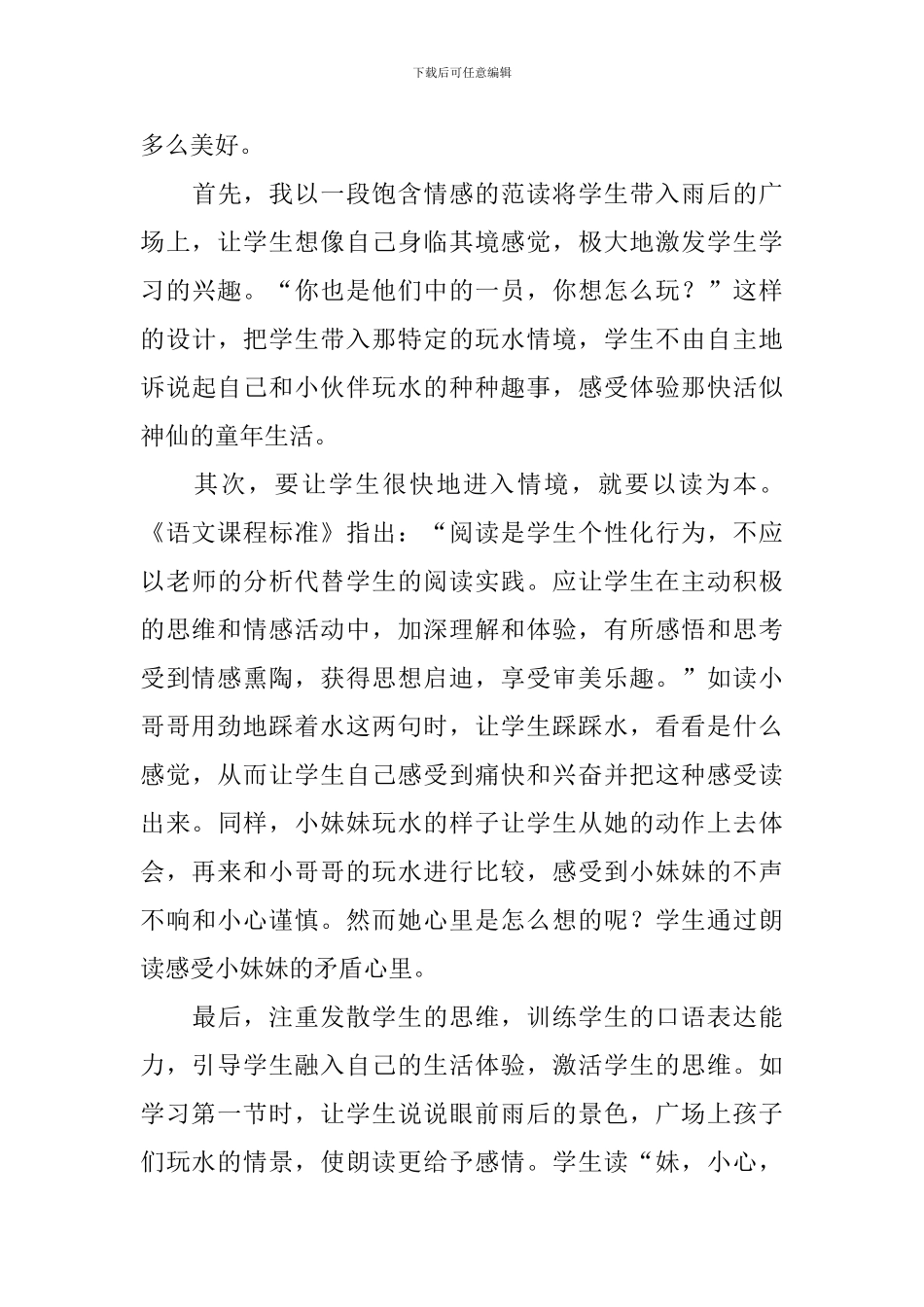 小学三年级语文《雨后》教学反思_第3页