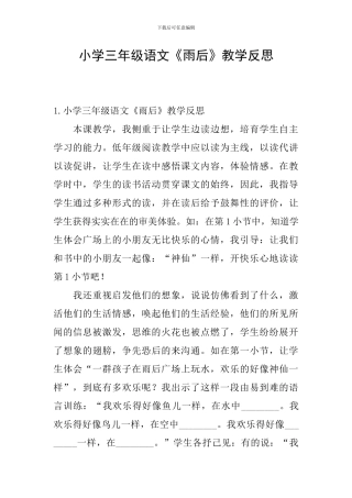 小学三年级语文《雨后》教学反思