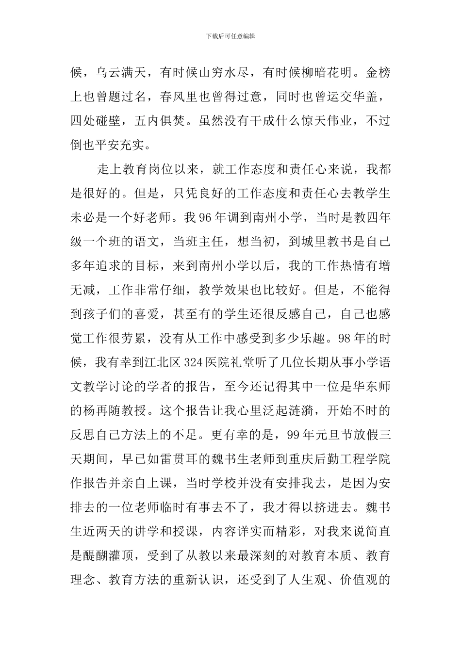 2024教师个人竞岗述职报告_第3页